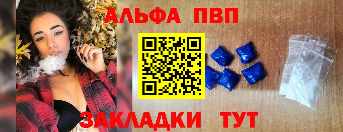 Альфа ПВП VHQ Новомосковск