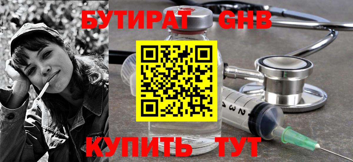 Новомосковск  БУТИРАТ Butirat  Бутират  Вход с VPN 