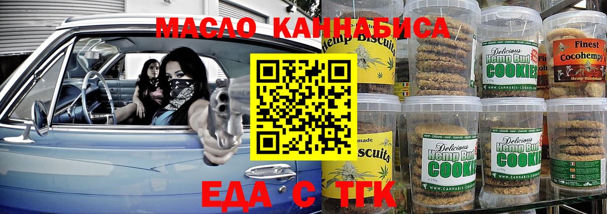 Еда ТГК конопля  Вход с VPN  Новомосковск 
