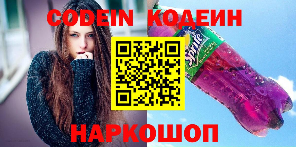 Codein Purple Drank Новомосковск