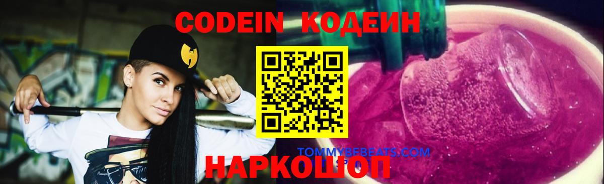 дарнет шоп  Вход с VPN  Кодеин напиток Lean (лин)  Новомосковск  Кодеиновый сироп Lean напиток Lean (лин) 