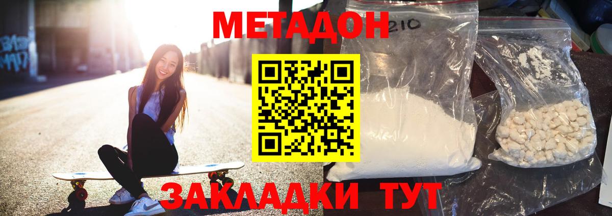 МЕТАДОН кристалл Новомосковск